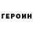 ГЕРОИН гречка Georgetech