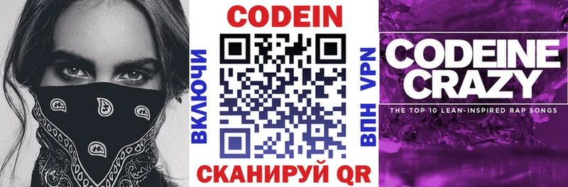 Codein Purple Drank  где купить   Кувшиново 